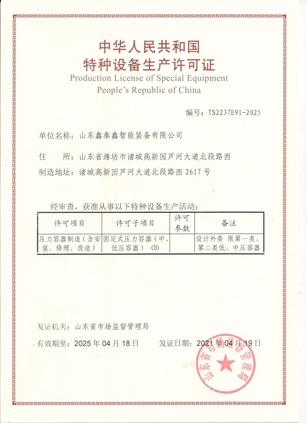 1644717295281146.jpg 壓力容器制造資質.jpg